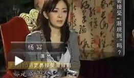 杨幂娱乐圈最新爆料视频,揭秘娱乐圈背后的真相与秘密